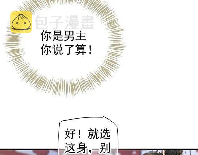 第25话 我遇到了男主的老婆？ 第74页