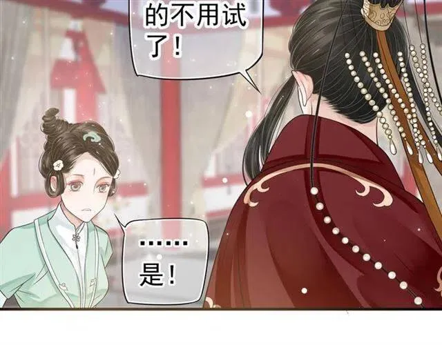 第25话 我遇到了男主的老婆？ 第75页