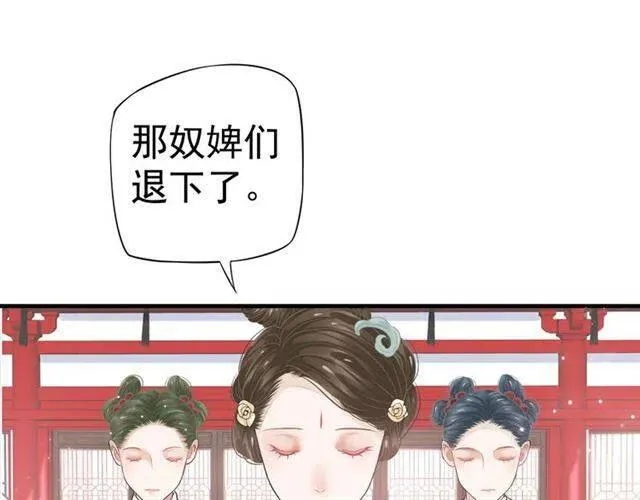 第25话 我遇到了男主的老婆？ 第77页