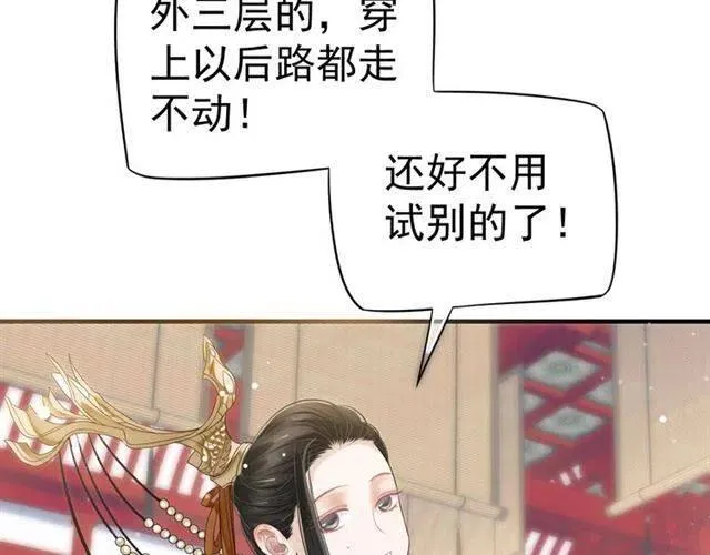 第25话 我遇到了男主的老婆？ 第79页