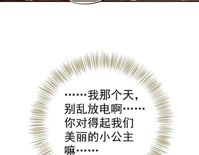第25话 我遇到了男主的老婆？ 第94页