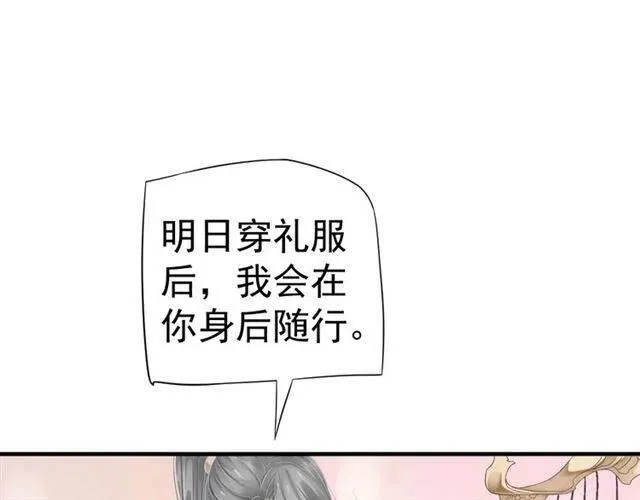第25话 我遇到了男主的老婆？ 第96页