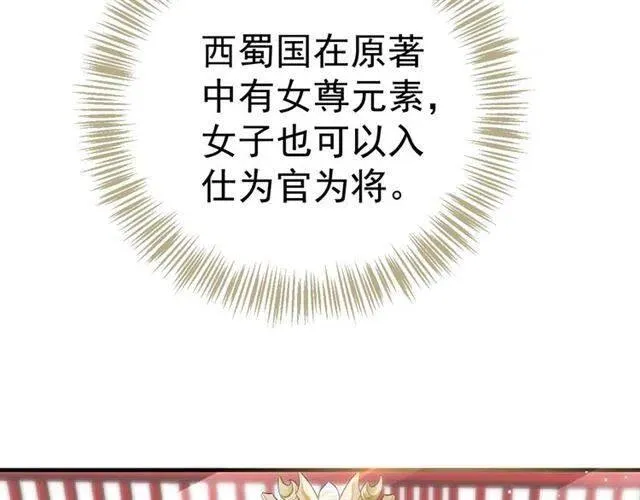 第25话 我遇到了男主的老婆？ 第106页