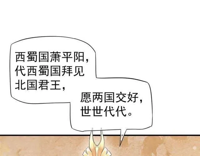 第25话 我遇到了男主的老婆？ 第110页