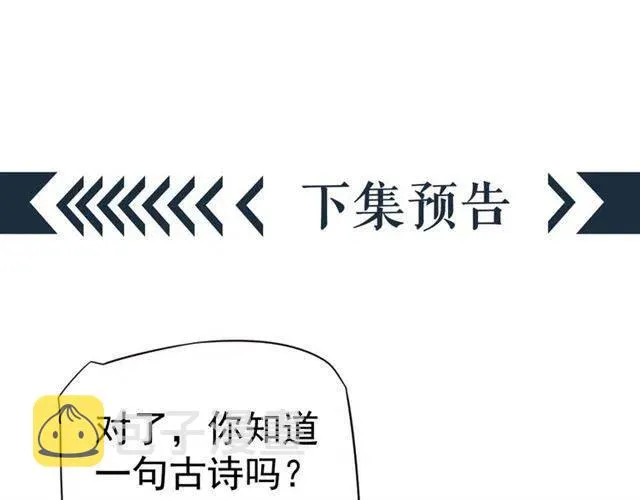 第25话 我遇到了男主的老婆？ 第121页