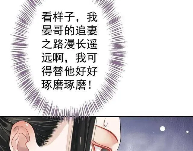 第26话 与你一同品尝甜美 第42页