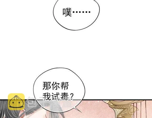 第26话 与你一同品尝甜美 第68页