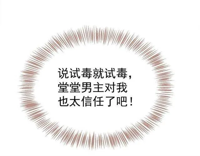 第26话 与你一同品尝甜美 第73页