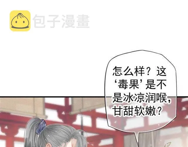 第26话 与你一同品尝甜美 第75页
