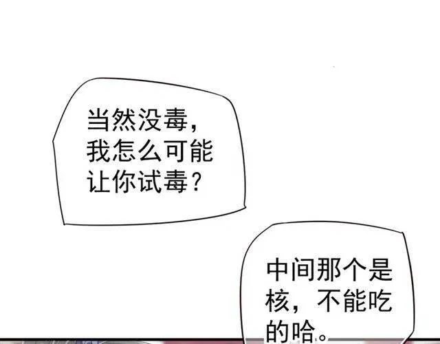 第26话 与你一同品尝甜美 第77页
