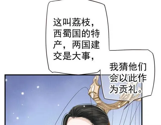 第26话 与你一同品尝甜美 第79页