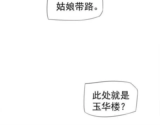 第26话 与你一同品尝甜美 第96页