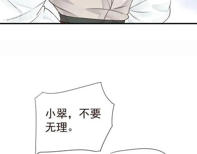 第27话 醉酒后的香甜 第15页