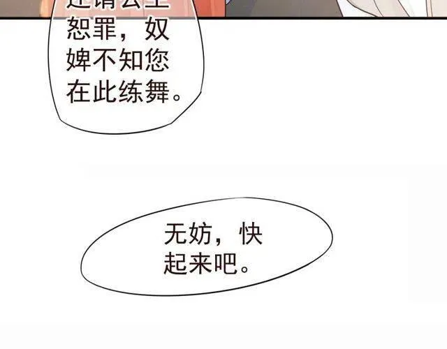 第27话 醉酒后的香甜 第20页