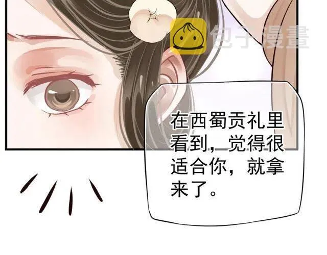第27话 醉酒后的香甜 第44页
