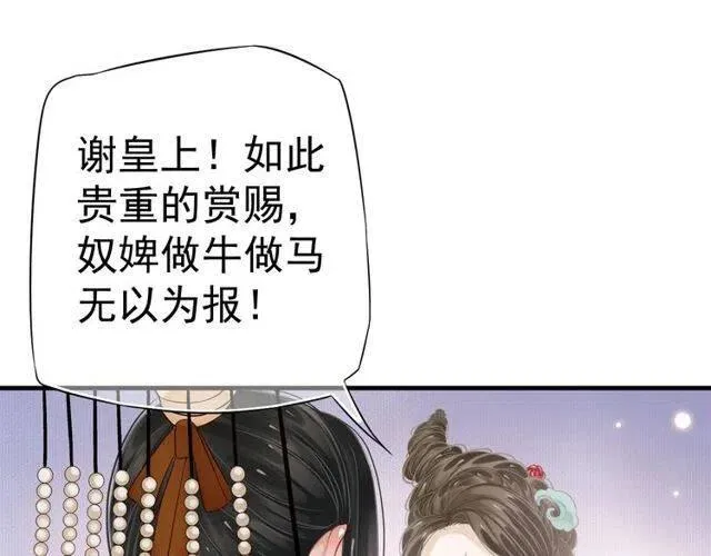 第27话 醉酒后的香甜 第45页