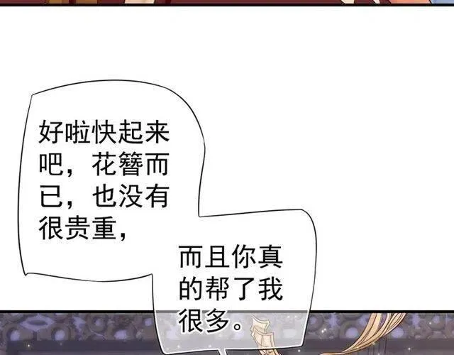 第27话 醉酒后的香甜 第47页