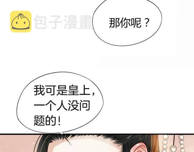 第27话 醉酒后的香甜 第54页