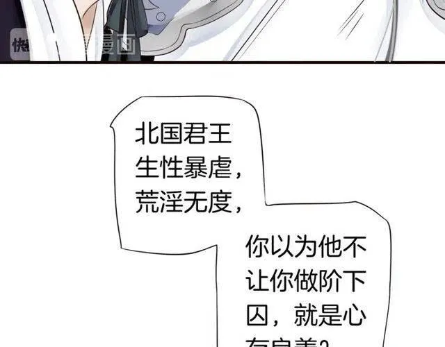 第27话 醉酒后的香甜 第76页
