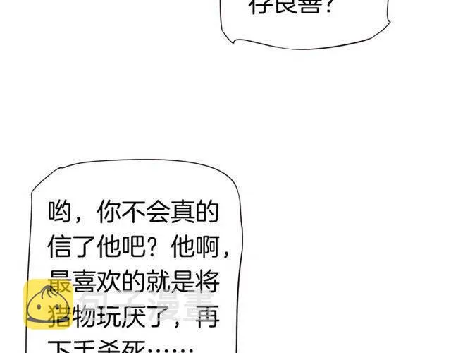 第27话 醉酒后的香甜 第77页
