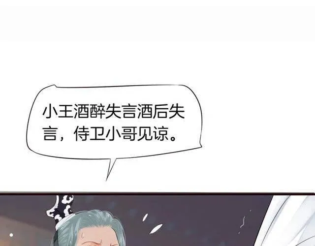 第27话 醉酒后的香甜 第84页