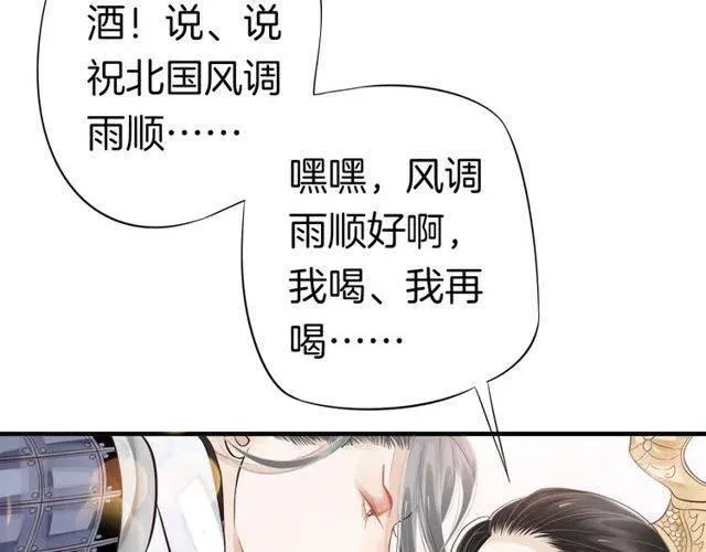 第27话 醉酒后的香甜 第95页