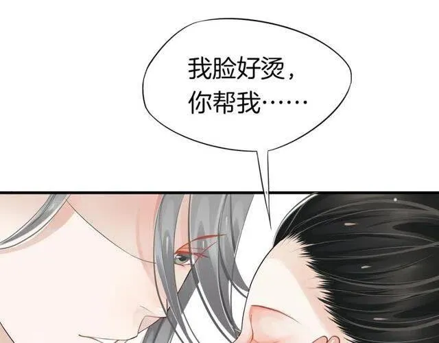第27话 醉酒后的香甜 第97页