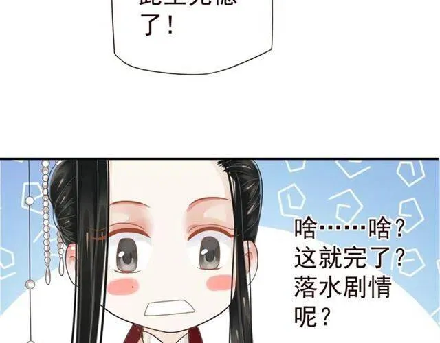 第28话 华丽湿身？？ 第83页