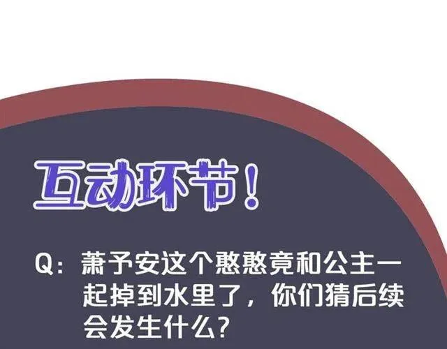 第28话 华丽湿身？？ 第114页
