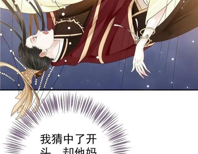 第29话 出水芙蓉？ 第7页