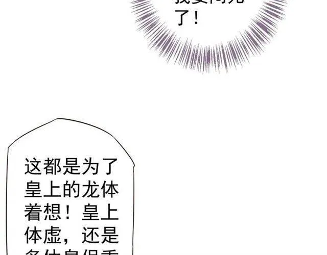 第29话 出水芙蓉？ 第51页
