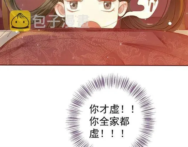 第29话 出水芙蓉？ 第54页