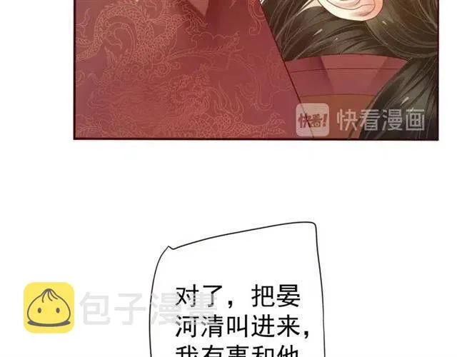 第29话 出水芙蓉？ 第57页