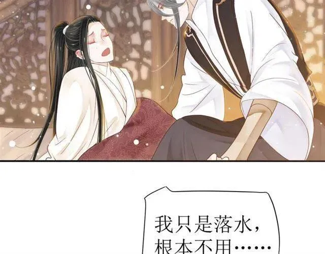 第29话 出水芙蓉？ 第70页
