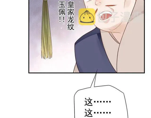第30话 与你的良辰美景 第12页