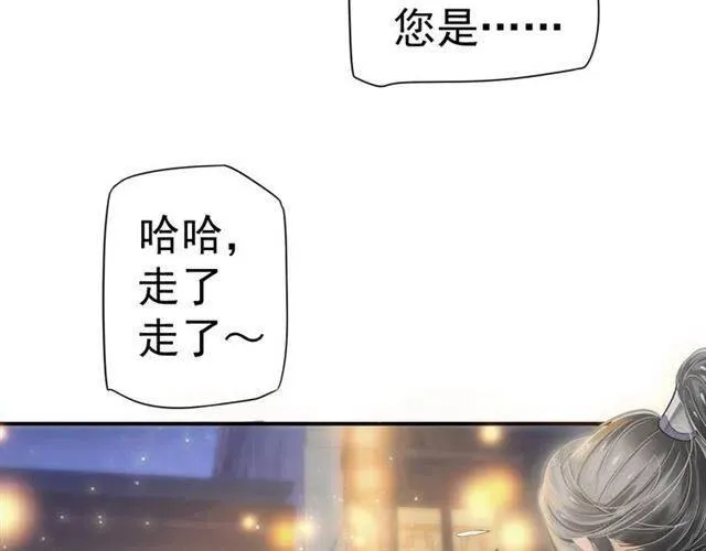 第30话 与你的良辰美景 第13页