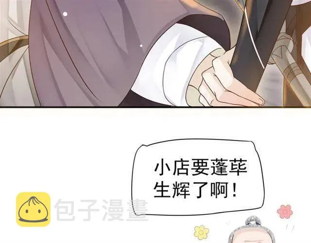 第30话 与你的良辰美景 第15页