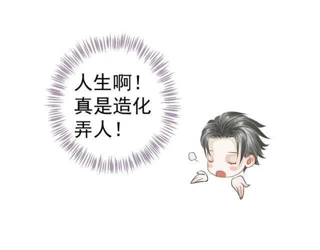 第30话 与你的良辰美景 第20页