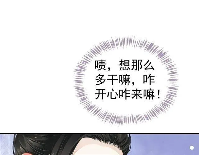 第30话 与你的良辰美景 第21页