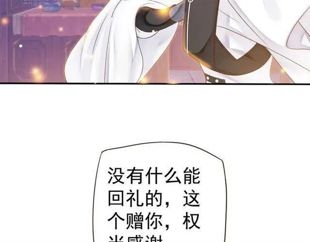 第30话 与你的良辰美景 第32页