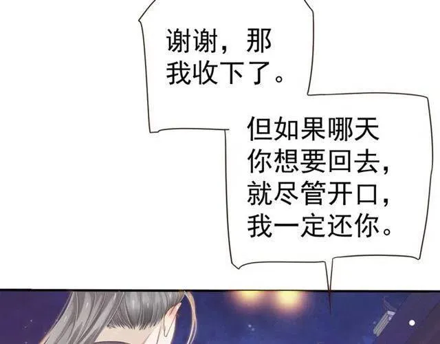 第30话 与你的良辰美景 第42页