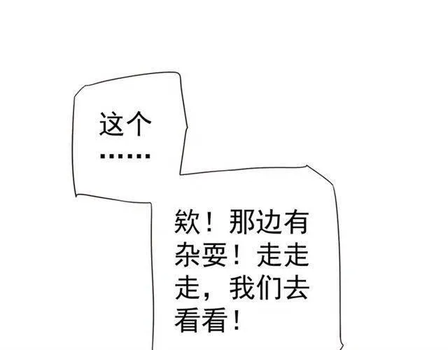 第30话 与你的良辰美景 第47页