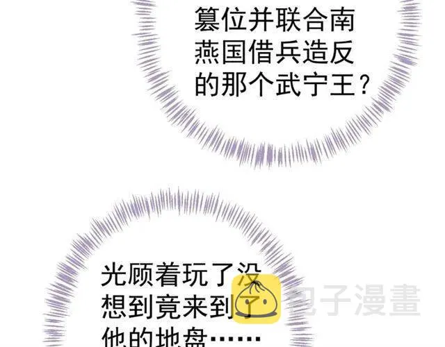 第30话 与你的良辰美景 第76页
