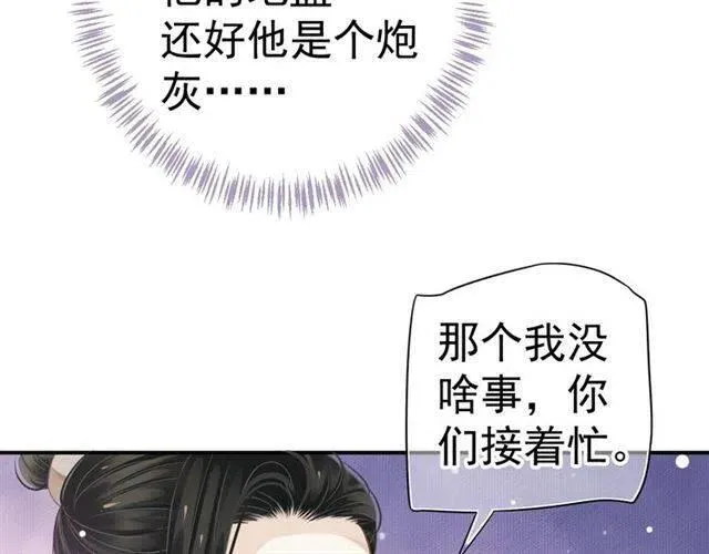 第30话 与你的良辰美景 第77页