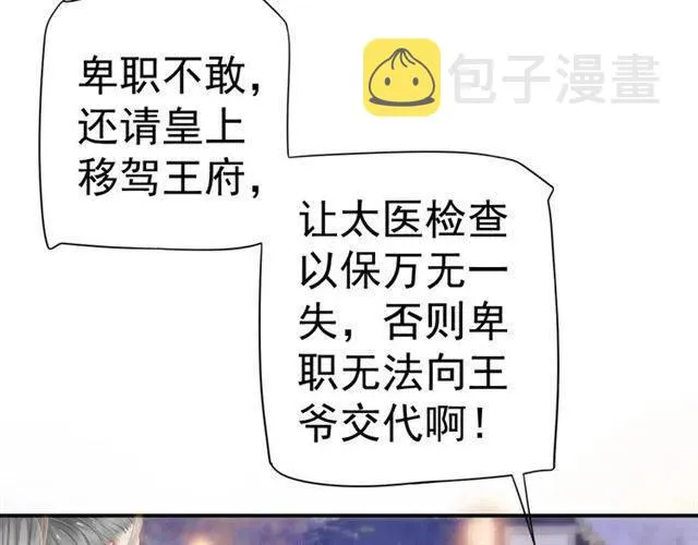 第30话 与你的良辰美景 第79页