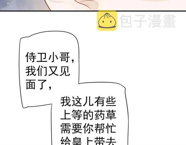 第30话 与你的良辰美景 第95页