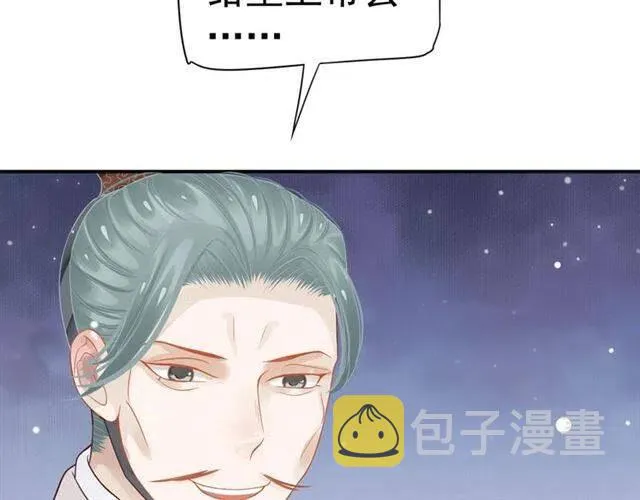 第30话 与你的良辰美景 第96页