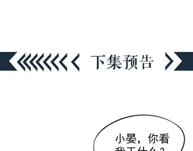 第30话 与你的良辰美景 第109页