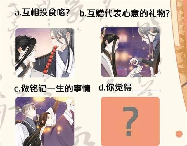 第30话 与你的良辰美景 第116页