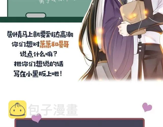 第30话 与你的良辰美景 第121页